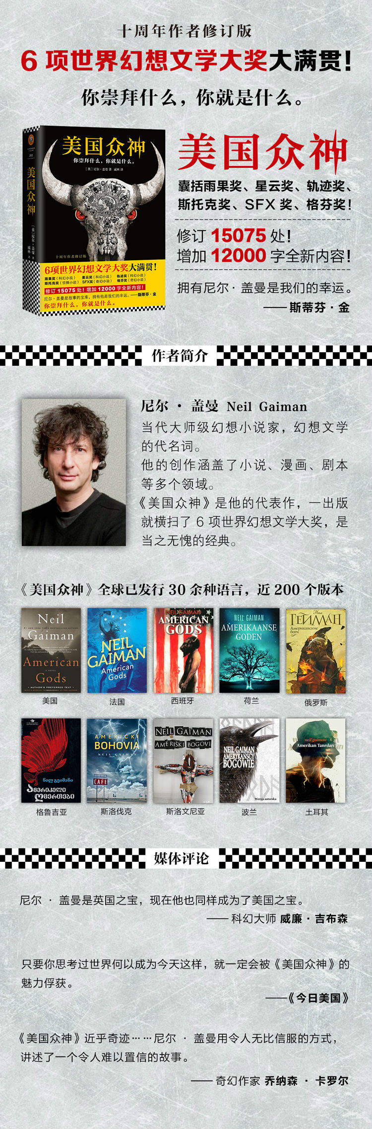 美国众神-产品特色-京东(750).jpg